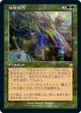 画像1: 【JPN/MH1-Retro/FOIL★】活性の力/Force of Vigor 『R』 [緑]　【旧枠】