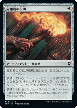 画像1: 【JPN/CLB/FOIL★】先駆者の松明/Trailblazer's Torch