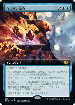 画像1: 【JPN/BRO-BF】ウルザの命令/Urza's Command [青] 『R』【拡張アート】