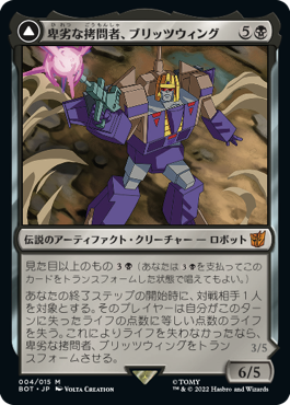 画像1: 【JPN/BOT】卑劣な拷問者、ブリッツウィング/Blitzwing, Cruel Tormentor