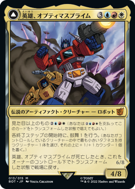 画像1: 【JPN/BOT】英雄、オプティマスプライム/Optimus Prime, Hero