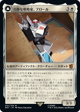 画像1: 【JPN/BOT】冷静な戦略家、プロール/Prowl, Stoic Strategist