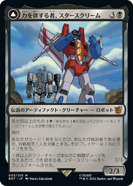 画像1: 【JPN/BOT】力を欲する者、スタースクリーム/Starscream, Power Hungry