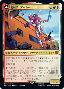 画像1: 【JPN/BOT】名射手、アーシー/Arcee, Sharpshooter