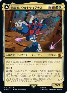 画像1: 【JPN/BOT】戦術家、ウルトラマグナス/Ultra Magnus, Tactician