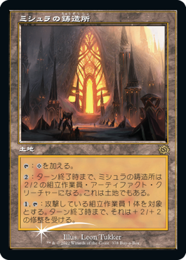 画像1: 【JPN/BRO/PRM/FOIL★】ミシュラの鋳造所/Mishra's Foundry【BOXプロモ】