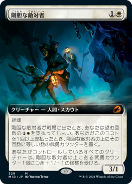 画像1: 【JPN/MID-BF/Foil★】剛胆な敵対者/Intrepid Adversary [白] 『M』【拡張アート】