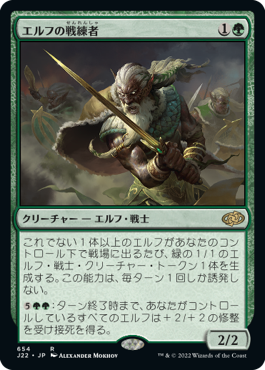 画像1: 【JPN/J22】エルフの戦練者/Elvish Warmaster