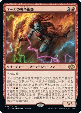 画像1: 【JPN/J22】オーガの戦争術師/Ogre Battlecaster