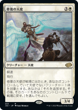 画像1: 【JPN/J22】修復の天使/Restoration Angel