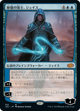 画像1: 【JPN/J22】秘儀の策士、ジェイス/Jace, Arcane Strategist