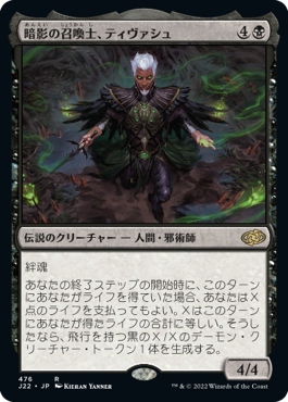 画像1: 【JPN/J22】暗影の召喚士、ティヴァシュ/Tivash, Gloom Summoner