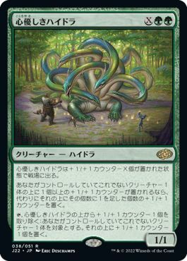 画像1: 【JPN/J22】心優しきハイドラ/Benevolent Hydra