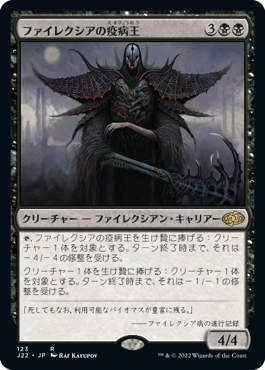 画像1: 【JPN/J22】ファイレクシアの疫病王/Phyrexian Plaguelord