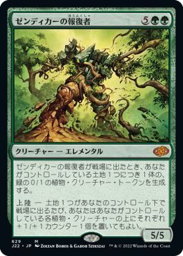 画像1: 【JPN/J22】ゼンディカーの報復者/Avenger of Zendikar