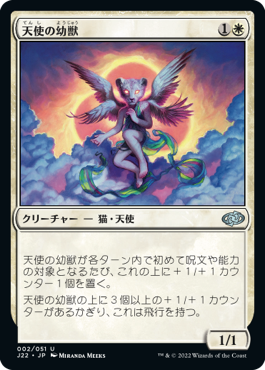 画像1: 【JPN/J22】天使の幼獣/Angelic Cub