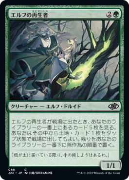 画像1: 【JPN/J22】エルフの再生者/Elvish Rejuvenator