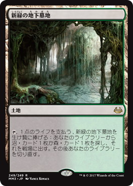 画像1: 【JPN/MM3】新緑の地下墓地/Verdant Catacombs