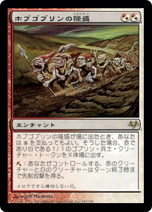 画像1: 【JPN/EVE】ホブゴブリンの隆盛/Rise of the Hobgoblins