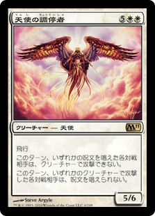 画像1: 【JPN/M11/FOIL★】天使の調停者/Angelic Arbiter