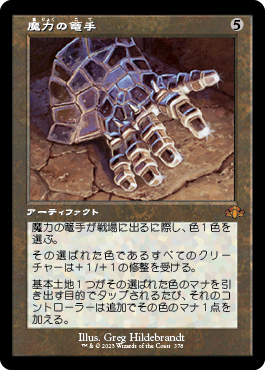 画像1: 【JPN/DMR-BF/FOIL★】魔力の篭手/Gauntlet of Power【旧枠】