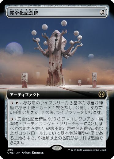 画像1: 【JPN/ONE-BF/Foil★】完全化記念碑/Monument to Perfection [茶] 『R』【拡張アート】