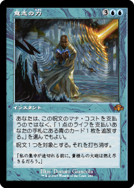 画像1: 【JPN/DMR-BF/FOIL★】意志の力/Force of Will【旧枠】