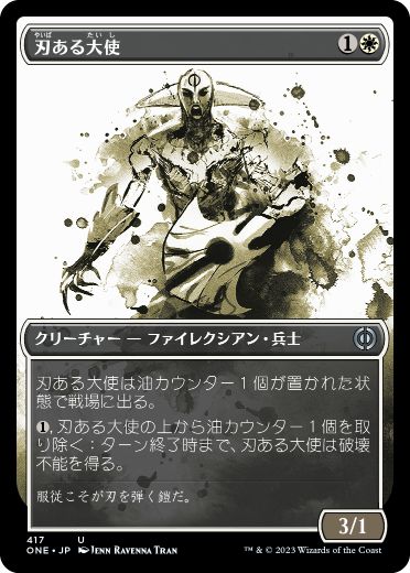 画像1: 【JPN/ONE-BF/Foil★】刃ある大使/Bladed Ambassador [白] 『U』【S&C・F】