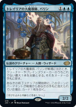 画像1: 【JPN/J22】トレイリアの大魔導師、バリン/Barrin, Tolarian Archmage