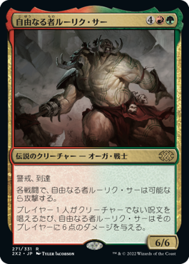 画像1: 【JPN/2X2/FOIL★】自由なる者ルーリク・サー/Ruric Thar, the Unbowed