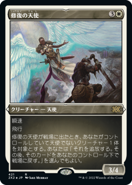 画像1: 【JPN/2X2-BF/FOIL★】修復の天使/Restoration Angel【エッチング】