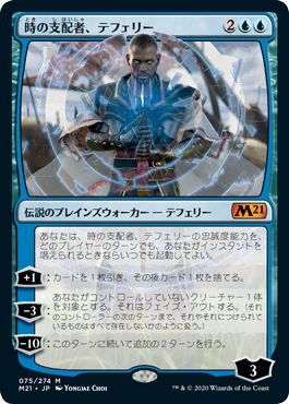 画像1: 【JPN/M21/FOIL★】時の支配者、テフェリー/Teferi, Master of Time 『M』 [青]