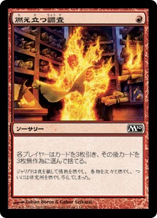 画像1: 【JPN/M10/FOIL★】燃え立つ調査/Burning Inquiry