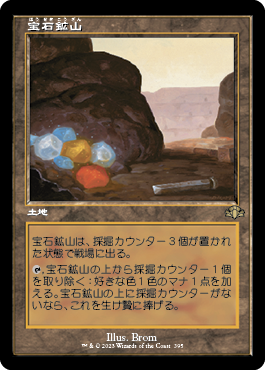 画像1: 【JPN/DMR-BF/FOIL★】宝石鉱山/Gemstone Mine【旧枠】