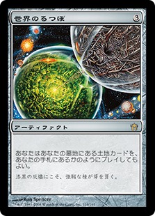 画像1: 【JPN/5DN】世界のるつぼ/Crucible of Worlds【EX-】