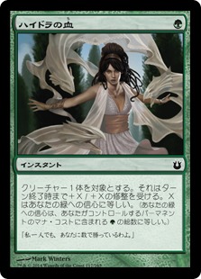 画像1: 【JPN/BNG】ハイドラの血/Aspect of Hydra