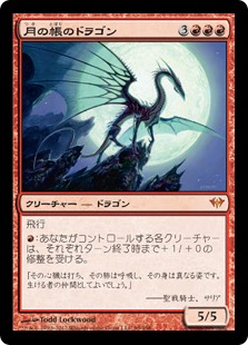 画像1: 【JPN/DKA】月の帳のドラゴン/Moonveil Dragon