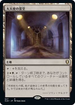 画像1: 【JPN/CLB】大天使の霊堂/Vault of the Archangel