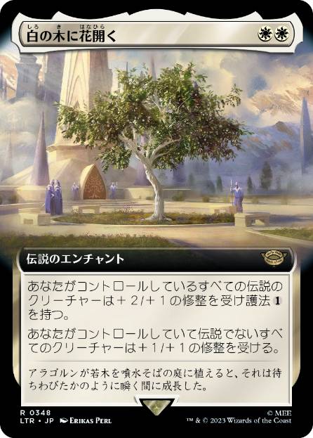 画像1: 【JPN/LTR-BF】白の木に花開く/Flowering of the White Tree【拡張アート】