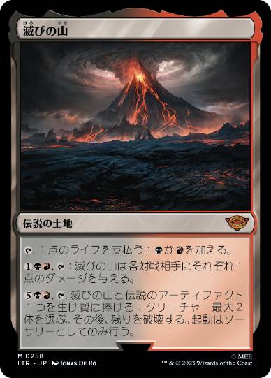 画像1: 【JPN/LTR】滅びの山/Mount Doom