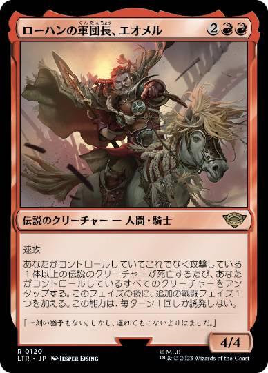 画像1: 【JPN/LTR】ローハンの軍団長、エオメル/Éomer, Marshal of Rohan