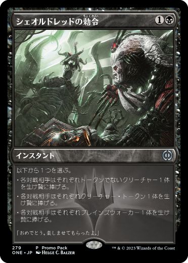 画像1: 【JPN/ONE/PRM/FOIL★】シェオルドレッドの勅令/Sheoldred's Edict