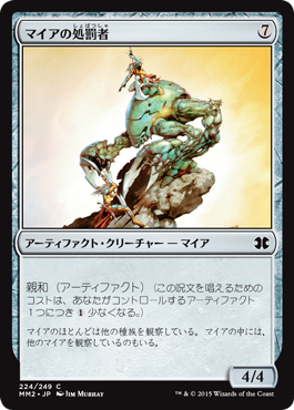 画像1: 【JPN/MM2/FOIL★】マイアの処罰者/Myr Enforcer【EX-】