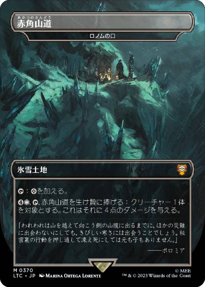 画像1: 【JPN/LTC/FOIL★】ロノムの口/Mouth of Ronom【赤角山道】