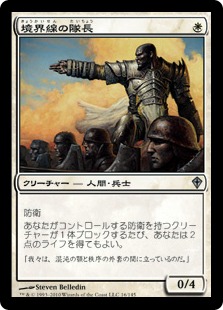 画像1: 【JPN/WWK】境界線の隊長/Perimeter Captain