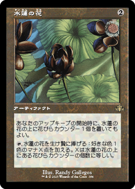 画像1: 【JPN/DMR-BF】水蓮の花/Lotus Blossom【旧枠】