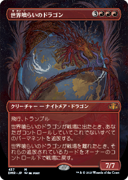 画像1: 【JPN/DMR-BF】世界喰らいのドラゴン/Worldgorger Dragon【ボーダーレス】