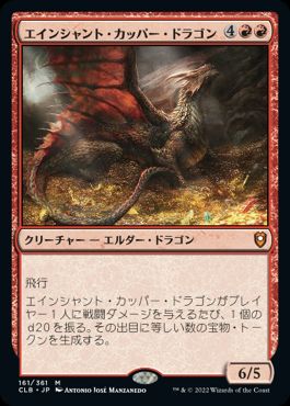 画像1: 【JPN/CLB】エインシャント・カッパー・ドラゴン/Ancient Copper Dragon