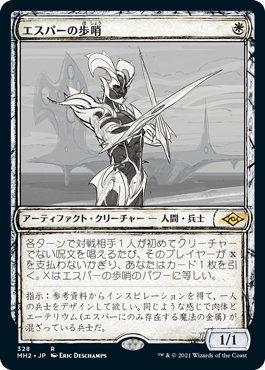 画像1: 【JPN/MH2-BF/Foil★】エスパーの歩哨/Esper Sentinel 【スケッチ】