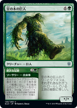 画像1: 【JPN/ELD】豆の木の巨人/Beanstalk Giant